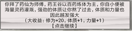 《混搭修仙》拜师各师父收益解析