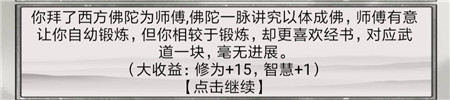 《混搭修仙》拜师各师父收益解析
