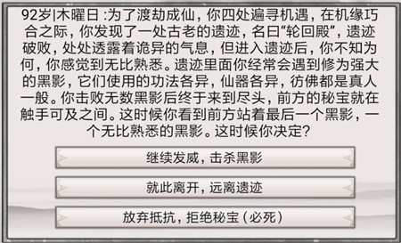 《混搭修仙》修行事件最佳选择攻略