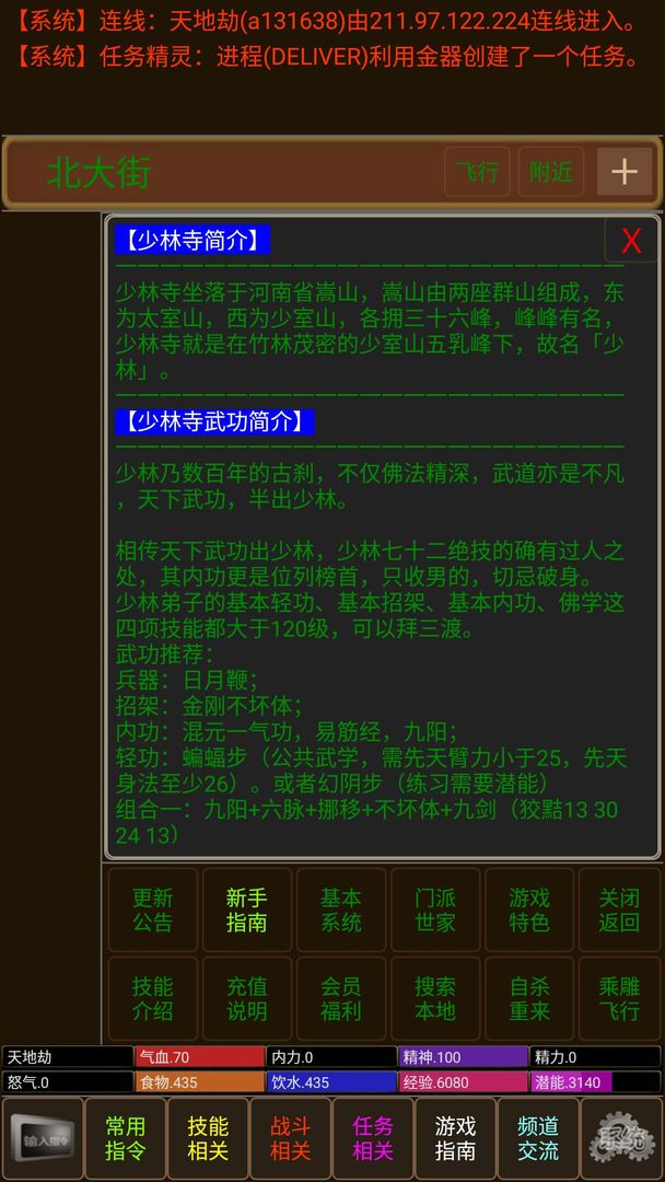 江湖侠客行mud