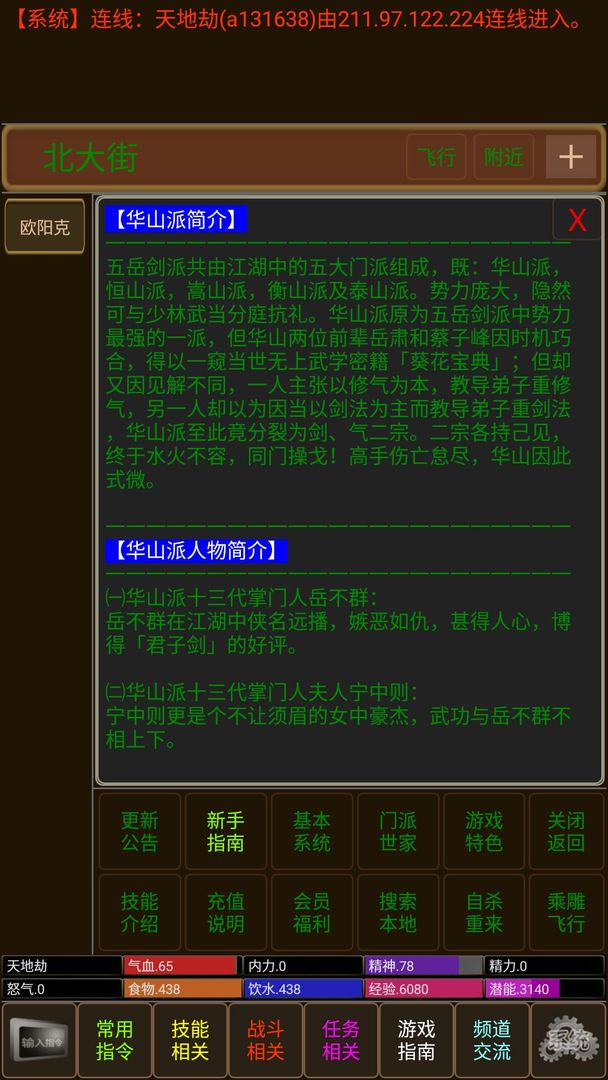 江湖侠客行mud