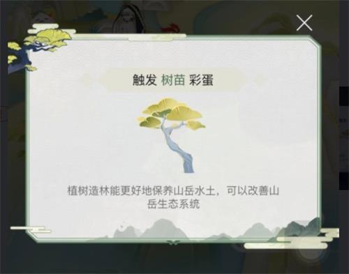 《阴阳师》浮世山岳录彩蛋位置一览