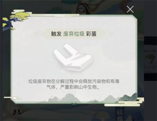 《阴阳师》浮世山岳录彩蛋位置一览