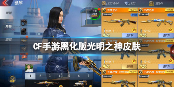 CF手游黑化版光明之神皮肤 CF手游排位武器皮肤分享