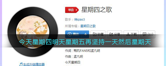 今天星期四明天星期五再坚持一天然后星期天是什么歌