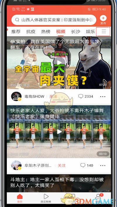 《今日头条》频道设置方法