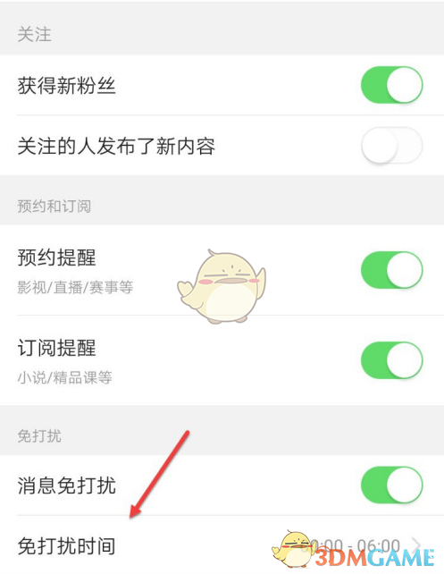 《今日头条》免打扰时间设置方法