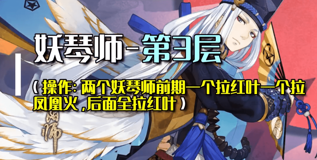 《阴阳师》3月2日残局得胜琴音断通关攻略