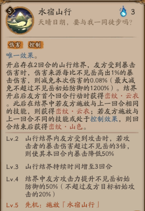 《阴阳师》不见岳技能一览