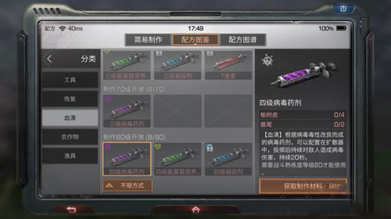 《明日之后》四级病毒药剂配方一览