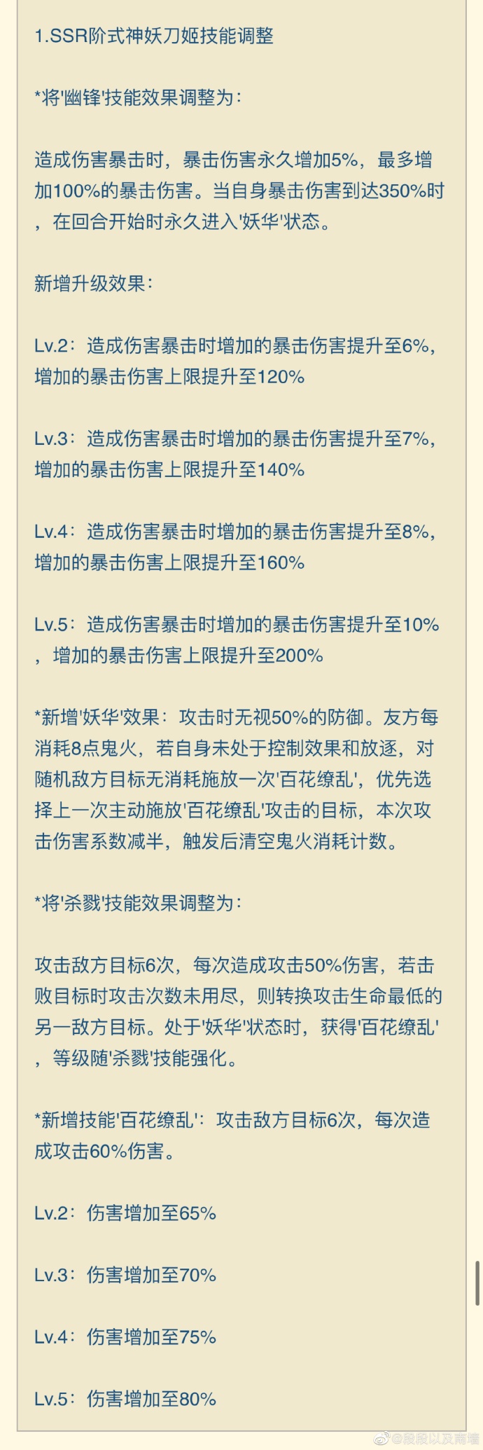 《阴阳师》新版妖刀姬技能强度分析