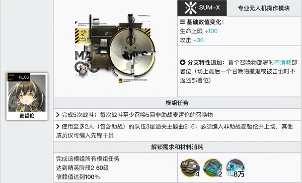 《明日方舟》麦哲伦模组任务完成方法