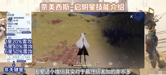 《幻塔》启明星奈美西斯技能解析