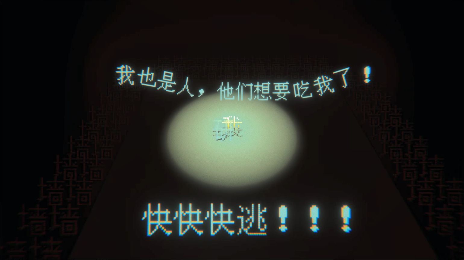 代号：狂人日记