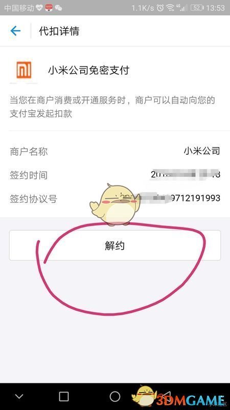 《小米游戏中心》取消自动续费方法