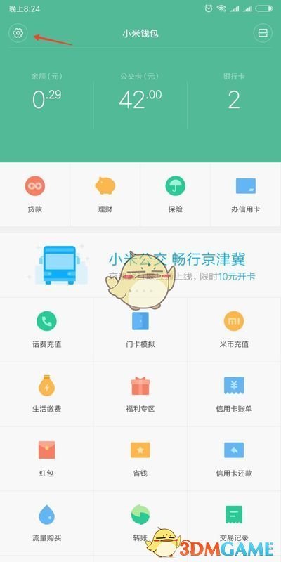 《小米游戏中心》取消自动续费方法