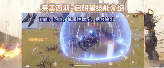 《幻塔》启明星技能解析