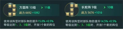 《卧龙吟2》阵型升级优先度推荐