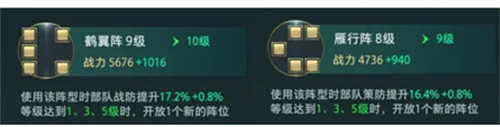 《卧龙吟2》阵型升级优先度推荐