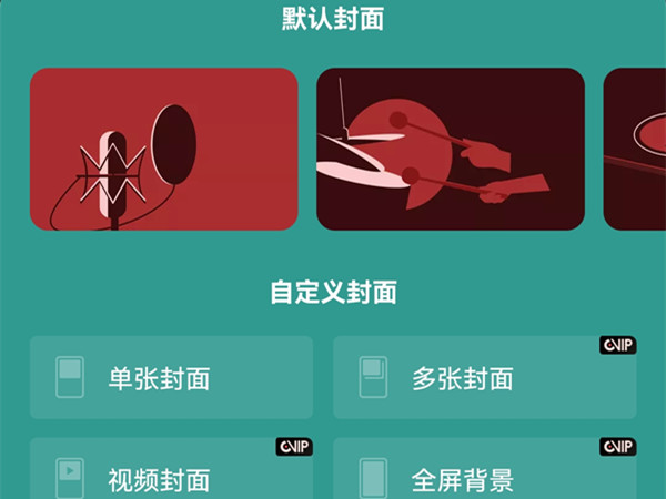 《网易云音乐》照片墙更换方法