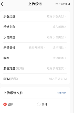 《网易云音乐》上传乐谱方法