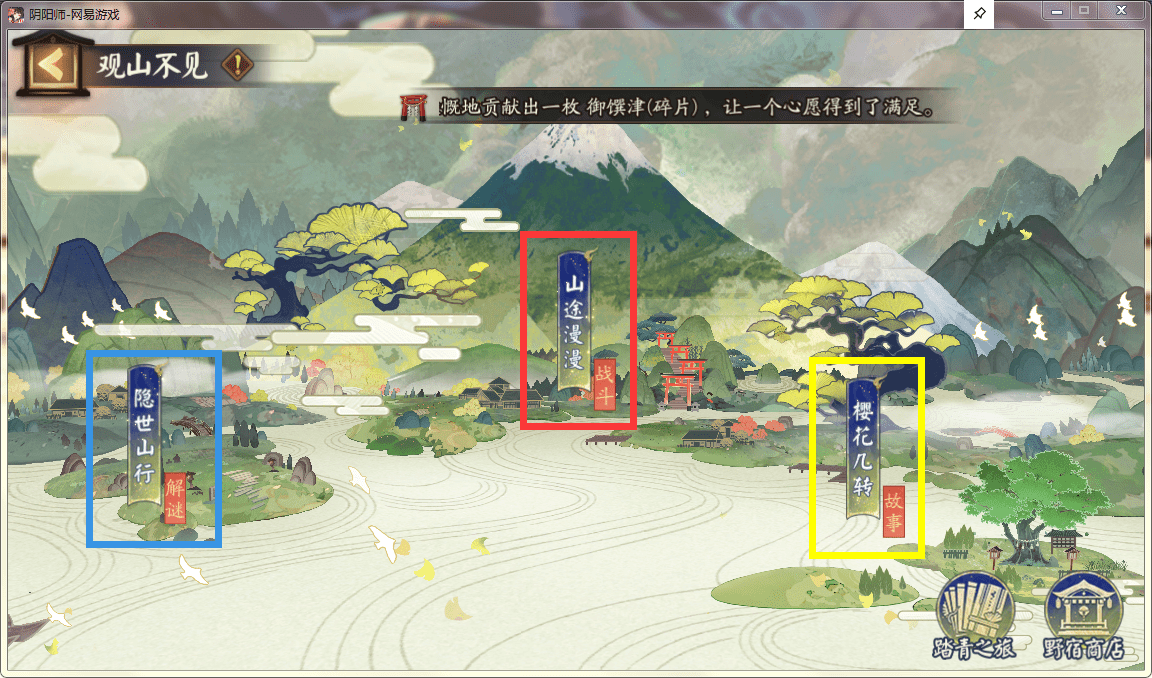 《阴阳师》不见岳伴生活动玩法攻略