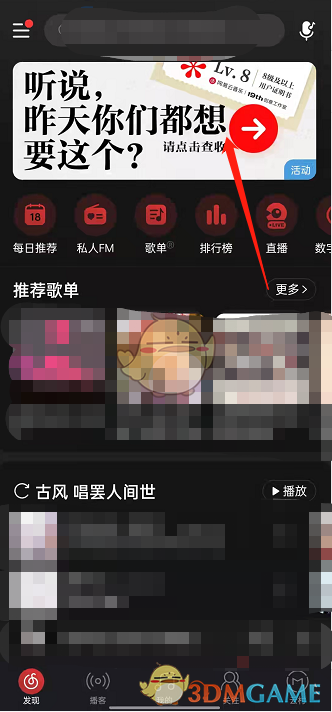 《网易云音乐》等级证书领取方法