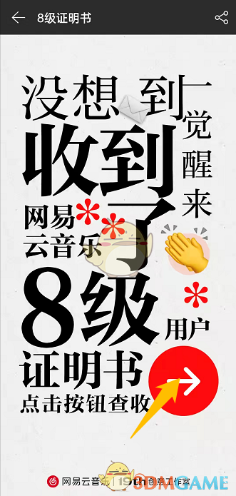 《网易云音乐》等级证书领取方法