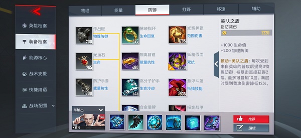 《漫威超级战争》X教授出装推荐