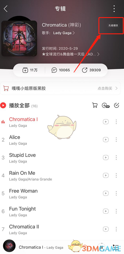 《网易云音乐》无缝播放设置方法