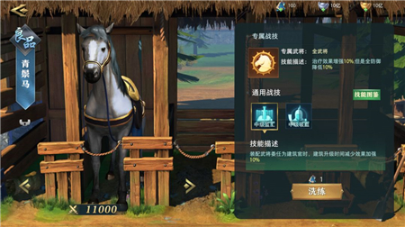 《卧龙吟2》战马专属战技选择推荐