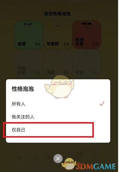 《网易云音乐》隐藏性格泡泡方法