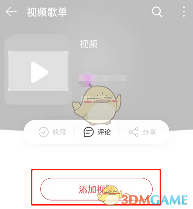 《网易云音乐》视频歌单添加视频方法