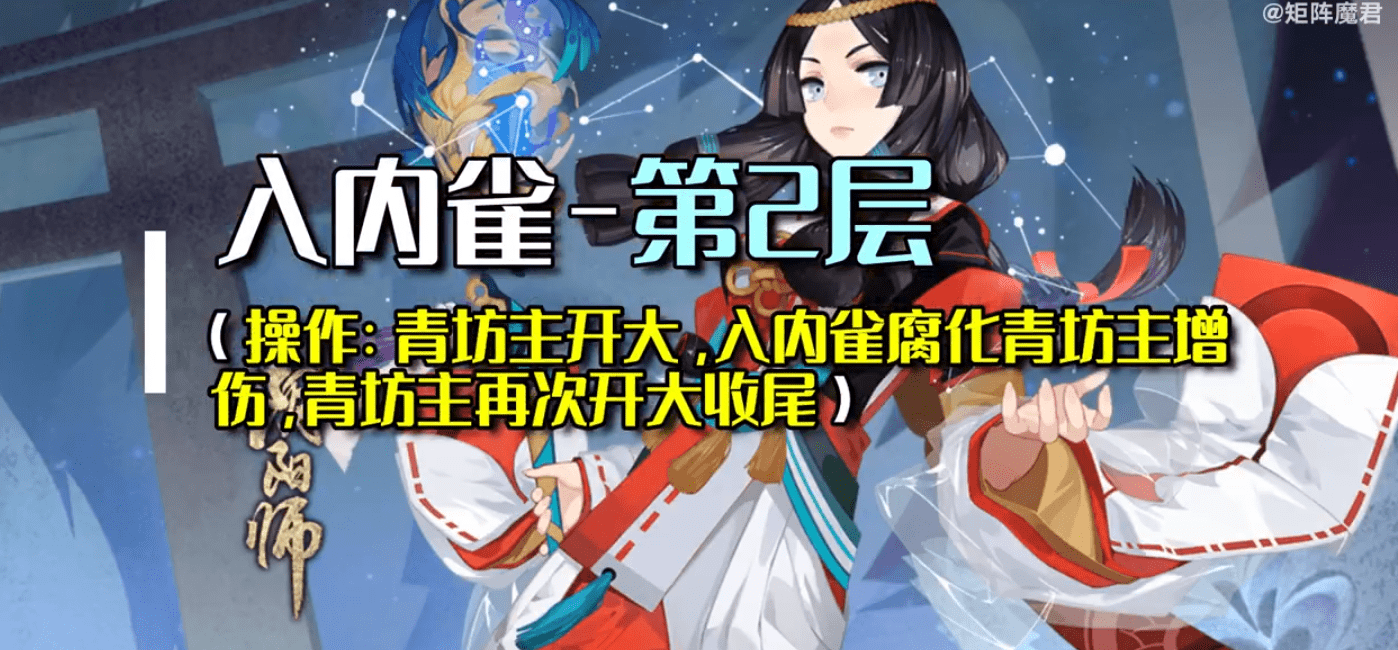 《阴阳师》3月3日残局得胜雀食身通关攻略