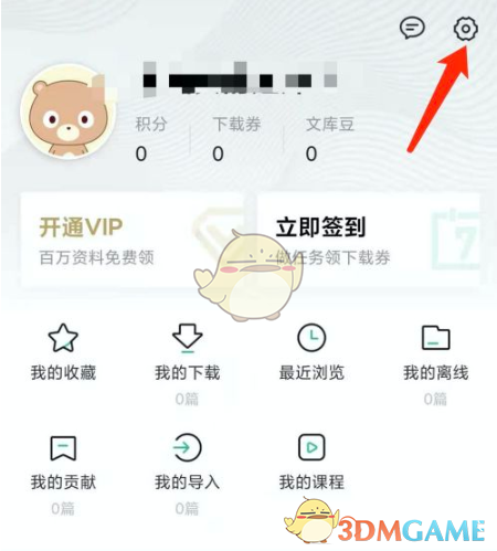 《手机百度文库》退出登录方法