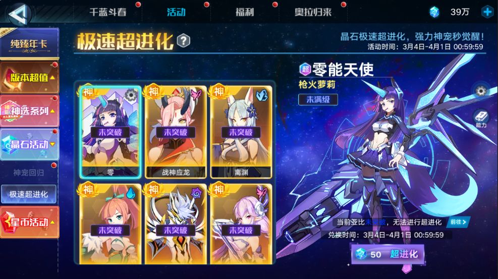 《奥拉星手游》千蓝斗春超进化选择推荐