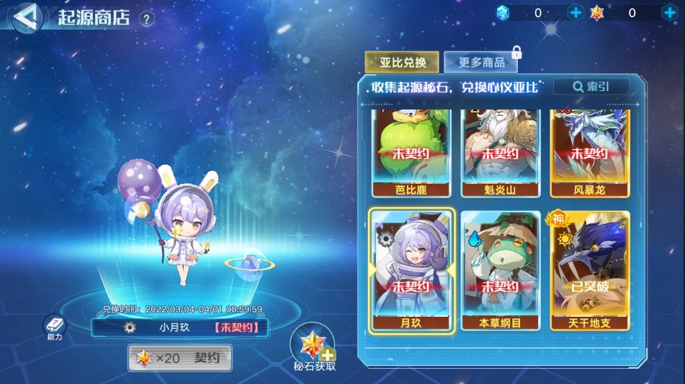 《奥拉星手游》千蓝斗春起源商店选择推荐