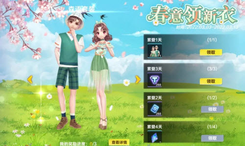 《QQ飞车手游》森语套装获取方法