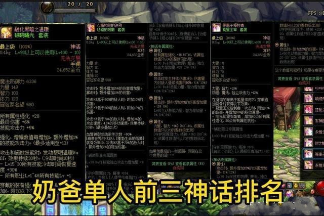 《DNF》110版本奶系职业强度排名一览