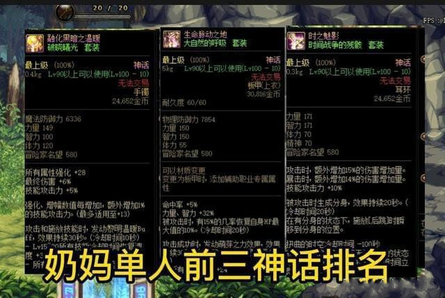 《DNF》110版本奶系职业强度排名一览