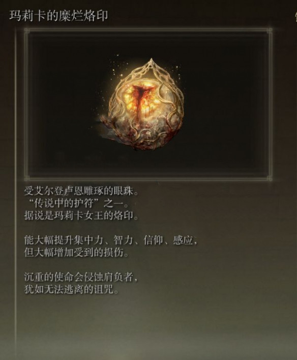 《艾尔登法环》传说护符全位置一览