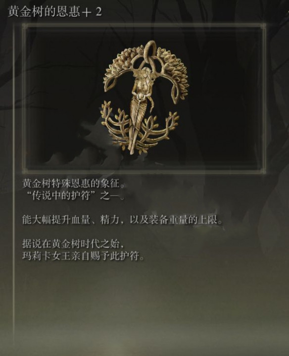 《艾尔登法环》传说护符全位置一览