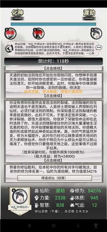 《混搭修仙》筑基升阶事件选择攻略