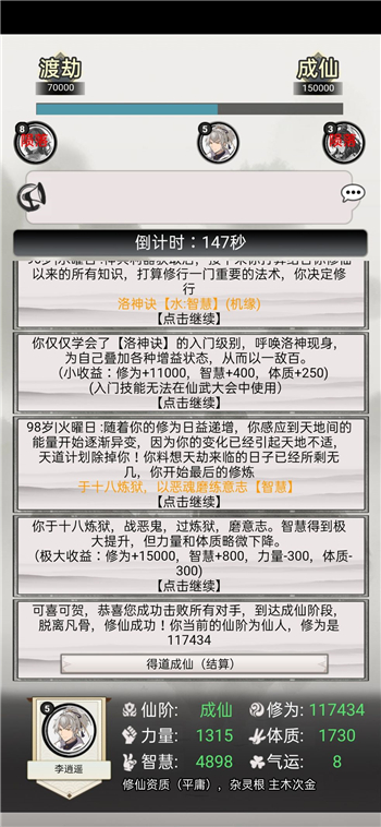 《混搭修仙》渡劫裂缝问题选择攻略
