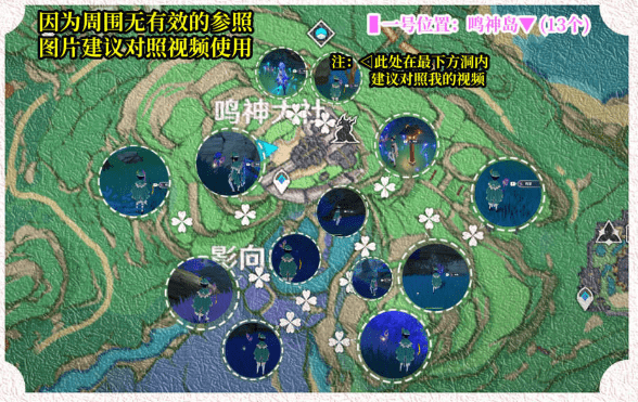 《原神》鸣草收集路线位置一览