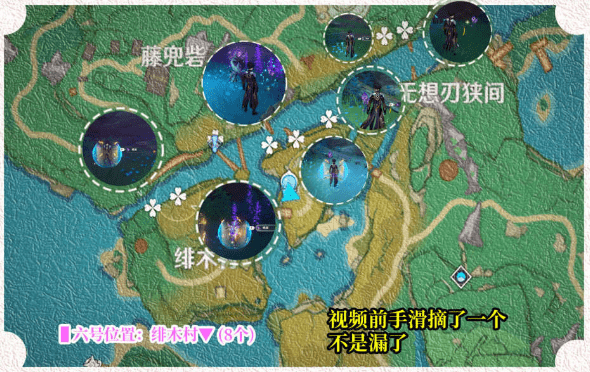 《原神》鸣草收集路线位置一览