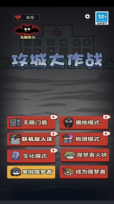 攻城大作战小游戏