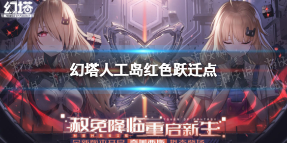 幻塔人工岛红色跃迁点汇总 幻塔人工岛红色跃迁点在哪