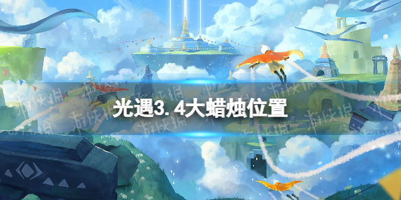 光遇3.4大蜡烛位置 光遇2022年3月4日大蜡烛在哪