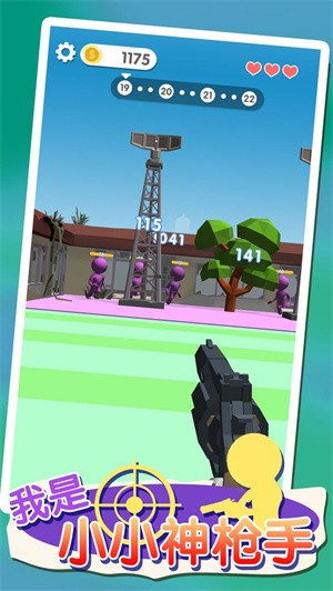 我是小小神枪手最新版